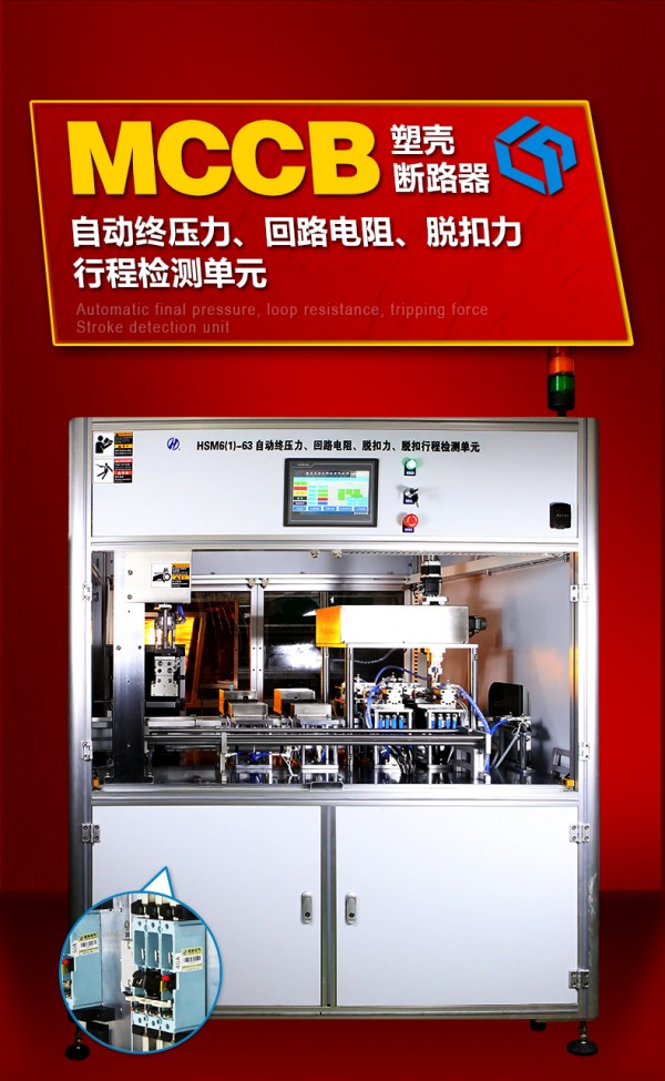 自動(dòng)終壓力、回路電阻、脫扣力、行程檢測(cè)單元---紅_06