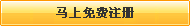 還不是會(huì)員，立即免費(fèi)注冊(cè)
